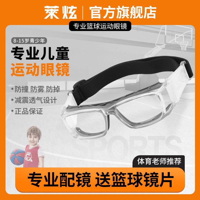 专业儿童户外运动近视眼镜框男款防撞防脱落青少年篮Y球足球护目,ZIPPO/瑞士军刀/眼镜,运动眼镜,淘宝优惠券,粉丝福利购,淘宝优惠卷