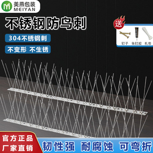 家用屋顶阳台防鸽子防猫爬刺惊吓防鸟刺神 不锈钢驱赶鸟f刺钉新款