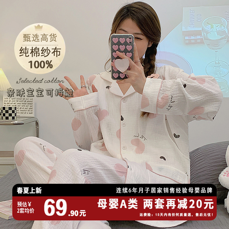 孕妇睡衣女c春秋天产妇坐月纯棉纱布月子服夏季薄款产后哺乳家居