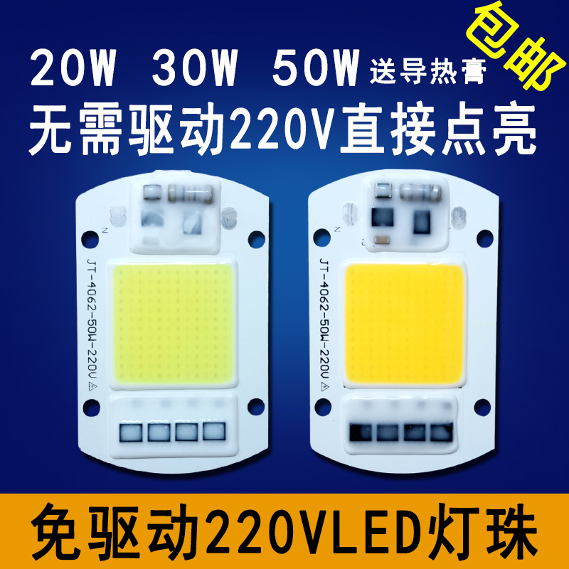 220V免驱动50W集成led灯珠灯片20W30W路灯射灯投U光灯泡灯芯光源