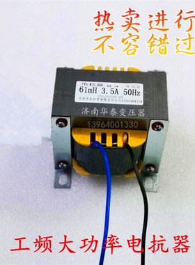 61mH 3.5A 50Hz工频大功率电抗器 电感L线圈 扼流圈 厂家专业定制