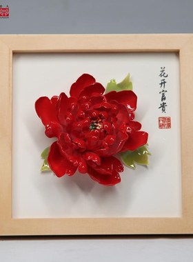 洛阳李学c武牡丹瓷摆件陶瓷牡丹花工艺品摆台公司活动会议高档礼
