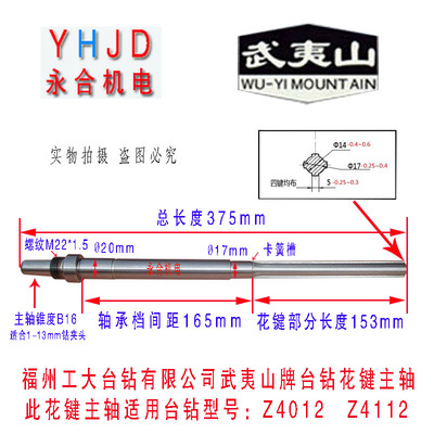 武夷山台钻Z4012 Z4u112花键轴 主轴 钻杆 福州工大台钻配件