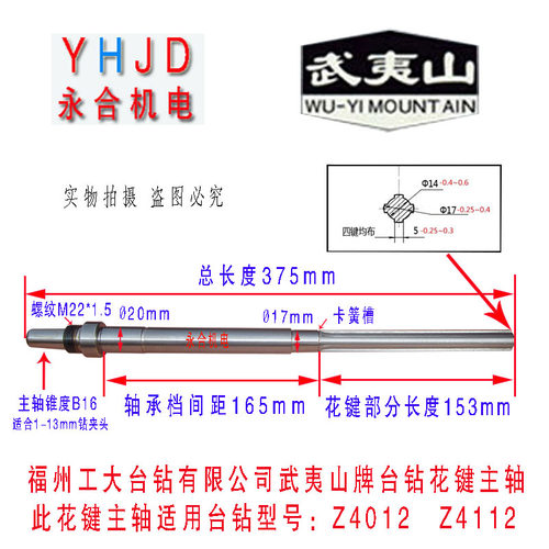 武夷山台钻Z4012 Z4u112花键轴 主轴 钻杆 福州工大台钻配件