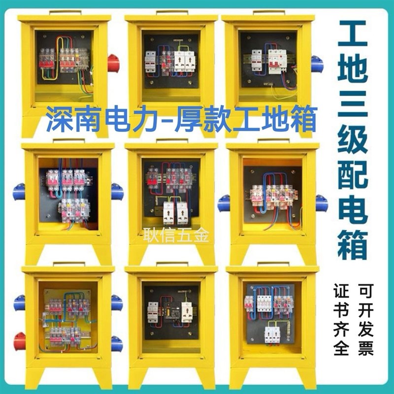 深南户外移动手提式标准箱2u20380配电三级电箱工地楼盘建筑公司