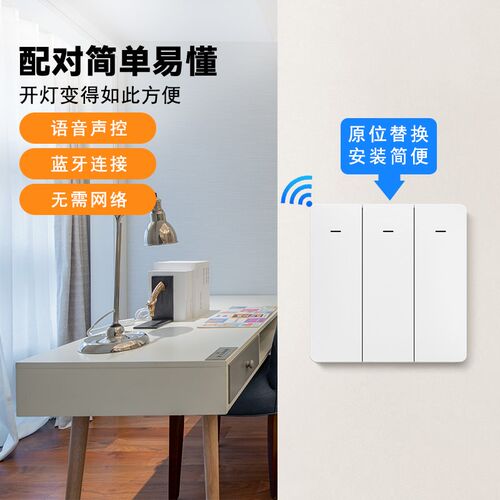 亿联智能蓝d牙语音声控手机单火开关插座面板三开家用墙壁灯控控