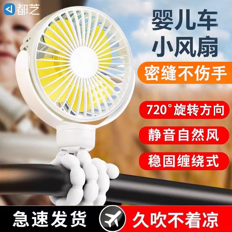 婴儿车小风扇f八爪鱼专用宝宝小型便捷式随身迷你宿舍手推遛娃神,3C数码配件,USB风扇,淘宝优惠券,粉丝福利购,淘宝优惠卷