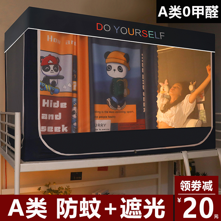 A类全封闭大g学生宿舍床帘蚊帐一体式寝室单人上下铺幔窗帘带支架