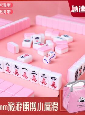 26mm30fmm旅游便携小麻将户外迷你小号中号网红学生宿舍儿童麻雀