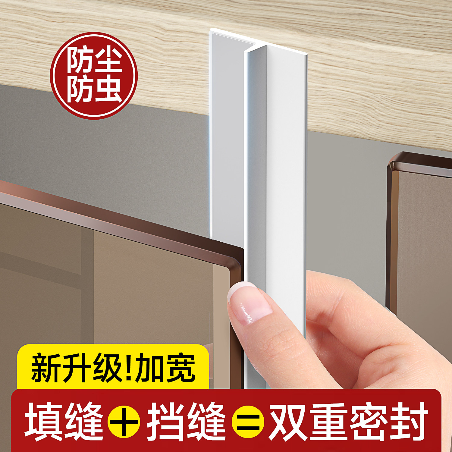玻璃柜门缝隙f密封条防尘条衣柜门整体橱柜子挡条挡缝条门缝填补,基础建材,密封条,淘宝优惠券,粉丝福利购,淘宝优惠卷