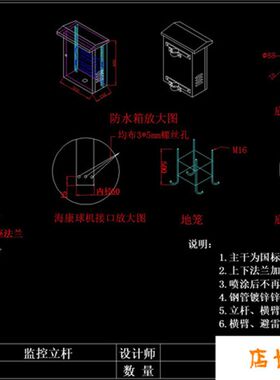 20款监控立杆大样cad 工程监控立杆cad设计图纸