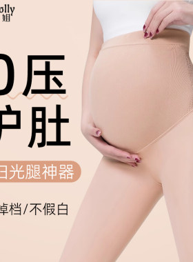 孕妇光腿神器打底裤春秋冬款冬季加绒肉色丝袜大码不掉档裤袜加长