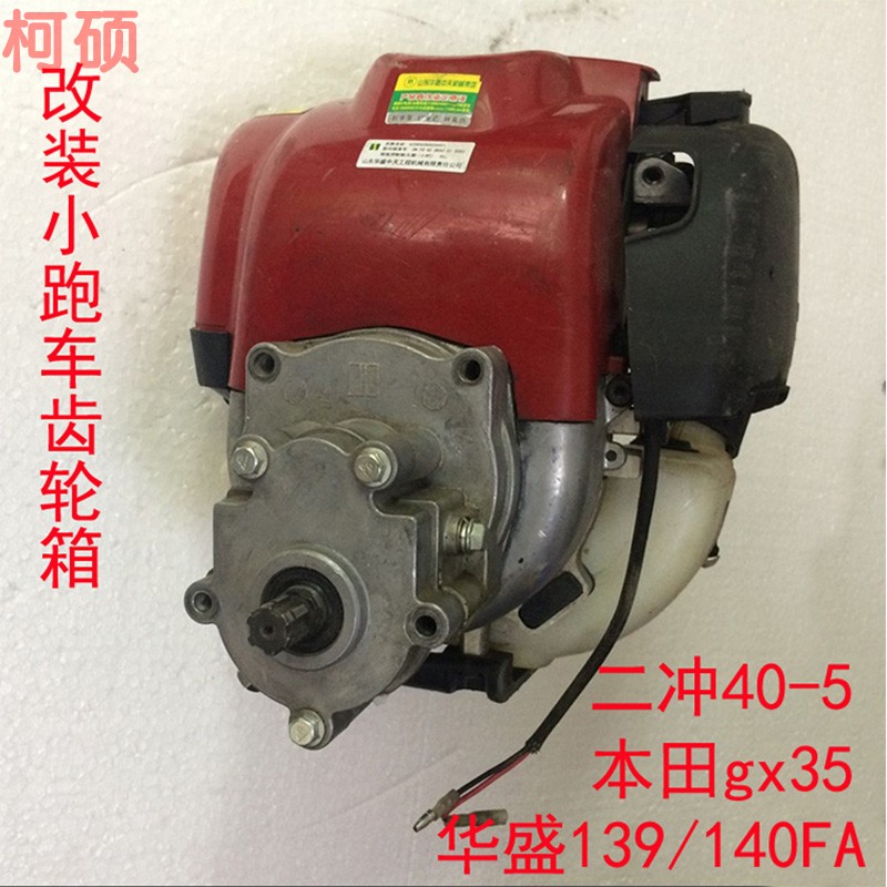 改装割草收割机割灌机发动机汽油小跑车变速箱变速器离合盘减速器