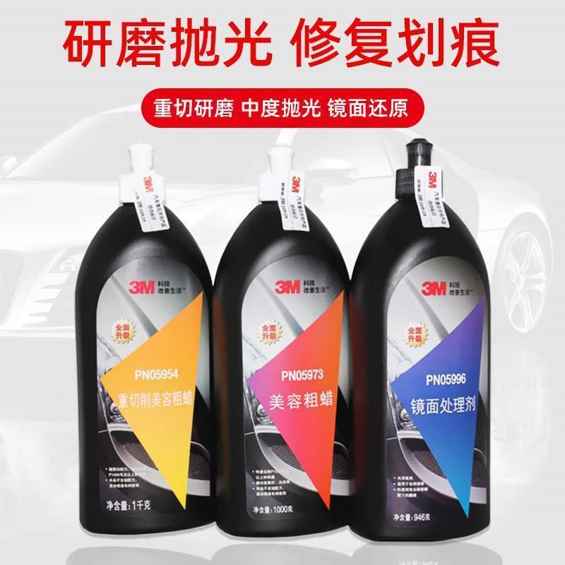 3M6085A汽车抛光蜡5973喷漆划痕z5954修复5996美容蜡6070快蜡6072