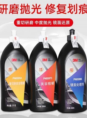 3M6085A汽车抛光蜡5973喷漆划痕z5954修复5996美容蜡6070快蜡6072