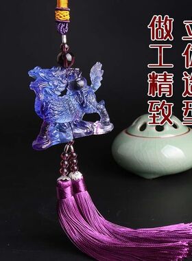 创意古琉璃法麟麒载汽车挂件汽车用品车装饰品Q精福莲阁美车挂件