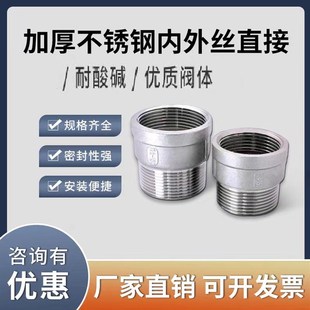 304不锈钢内外丝直接管箍加长活接等径螺纹内外牙直通4分6分1寸