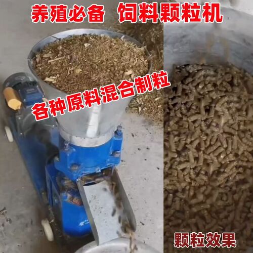饲料颗粒机家用j小型养殖鸡鸭鱼鹅猪狗牛羊干湿两用造粒制粒机工