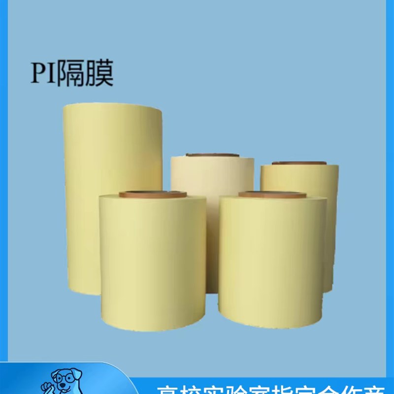 固态电池Pi隔膜锂电科研实验