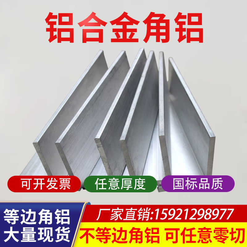 铝合金不等边角铝等边厚壁角铝直角90度角铝型材L型角铝 可切割