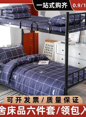 大学宿舍床d上六件套三初中生高中学生被褥一整套被子专用住宿厂