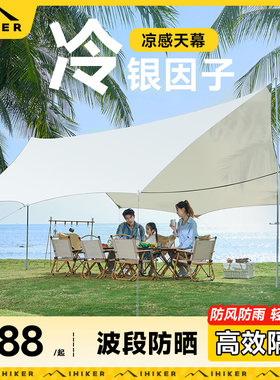 涂银天幕帐篷二合一户外大号野餐野营桌椅露营六件套防晒遮阳棚布
