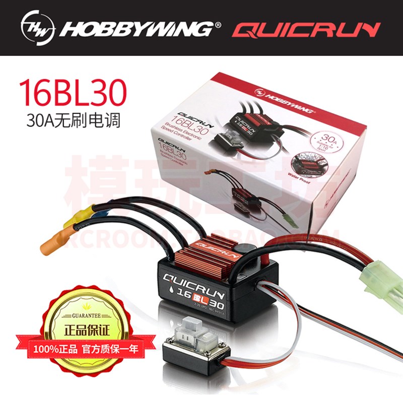好盈16BL30防水30A无刷电调1/18 16四驱短卡越野大脚电房遥控车