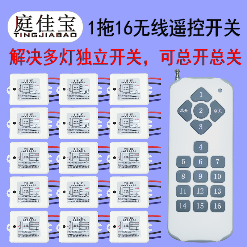 灯具电源智能无线遥控开关家用y吸顶电灯万能可独立控制器全开全