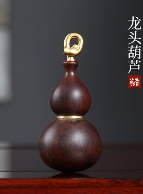 天然枣木镶铜葫芦摆件文玩手把件生肖龙头葫芦福禄挂饰汽车小挂件