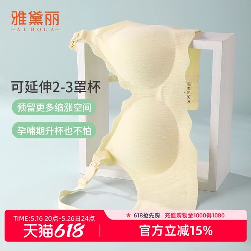 雅黛丽哺乳内衣防下垂聚拢产后喂奶无痕夏季薄款肩开扣全掀式文胸