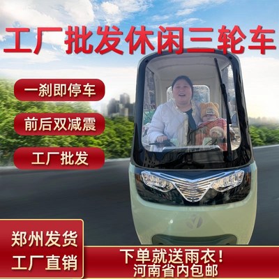 郑州工厂休闲电动三轮车篷车一体蓬家G用女士电动车老年休闲车老