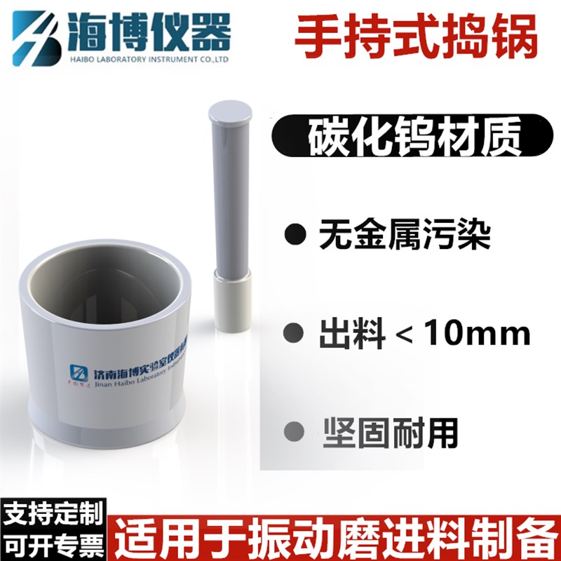 手持式碳化钨研钵合金研体研棒粉碎碳化钨捣锅X萤光通则手动粉碎