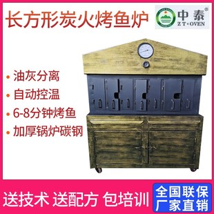 烤鱼炉商用餐厅碳烤长方形木炭碳烤全自动万州长方形圆形烤箱机子