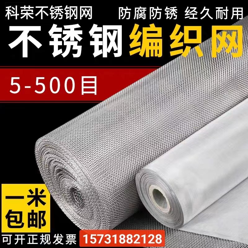 304不锈钢筛网过滤网316编织网工业过滤网方格网振动筛网5-500目