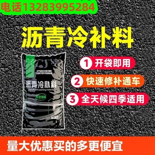 改性沥青路面修补料沥青冷u补料柏油道路坑洼填补洞道路快速修补