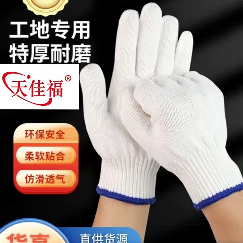 棉线手套劳保耐磨防滑纯棉盖涤加厚白棉纱劳工劳动工作男工地干活,居家日用,防护手套,淘宝优惠券,粉丝福利购,淘宝优惠卷