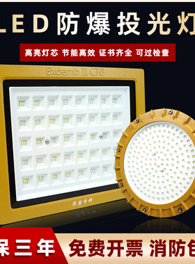 华荣防爆灯led100W隔爆型防水仓库厂房车间加油站泛光投光灯照明