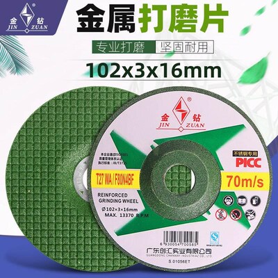 金钻磨光片102316鱼鳞片打磨片手磨机砂轮片不锈钢专用抛光片
