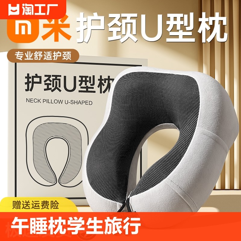 U型枕护颈枕记忆棉飞机专用脖子靠枕午睡冰丝枕学生旅X行睡觉u形