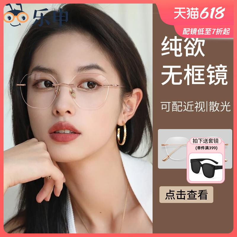超轻纯钛多边无框近视眼镜女可配度数G防蓝光大框显脸小切边无边