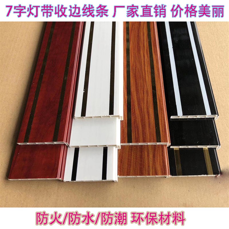 L型新中式灯带封边n线7字二级吊顶平板线阳角顶角线手边造型线条
