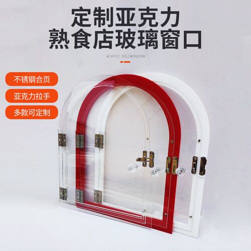 菜市场熟食卤味店窗口亚克力出餐口小门洞有机玻璃定制Z售卖交易