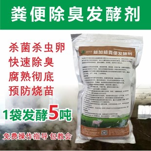 鸡粪除臭发酵菌剂猪n牛羊粪除臭发酵粉动物粪便腐熟发孝菌粪肥发