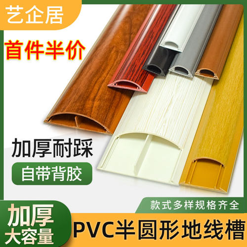 PVC明装线槽半圆n走地线槽地面弧形防踩明线自粘家用木纹装饰美化