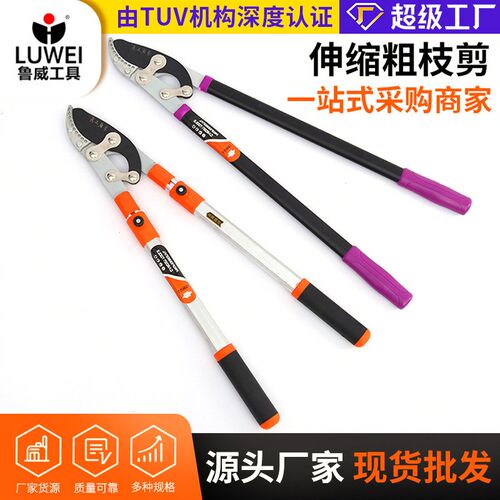 新款鲁威b工具厂家货源高园林果树修枝剪伸缩剪园艺粗枝剪园林绿