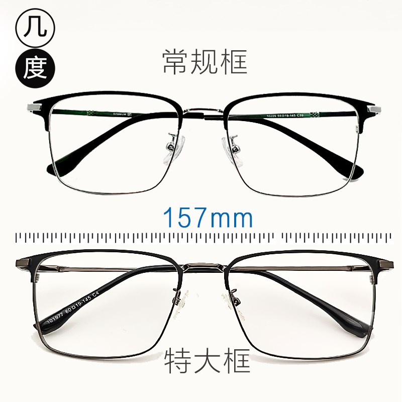 男款眼镜框大脸宽男超大镜框u男生近视镜半框防蓝光大框接近160mm