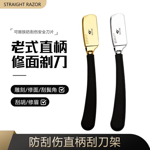 老式刮胡刀 手动剃须刀剃刀换x刃式修面锋利修鬓角  美发专用刮刀