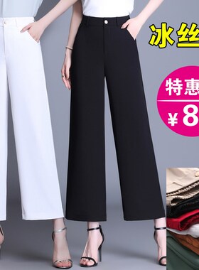 阔腿裤女高腰垂感春夏直筒2v024新款冰丝薄款九分裤宽松白色休闲