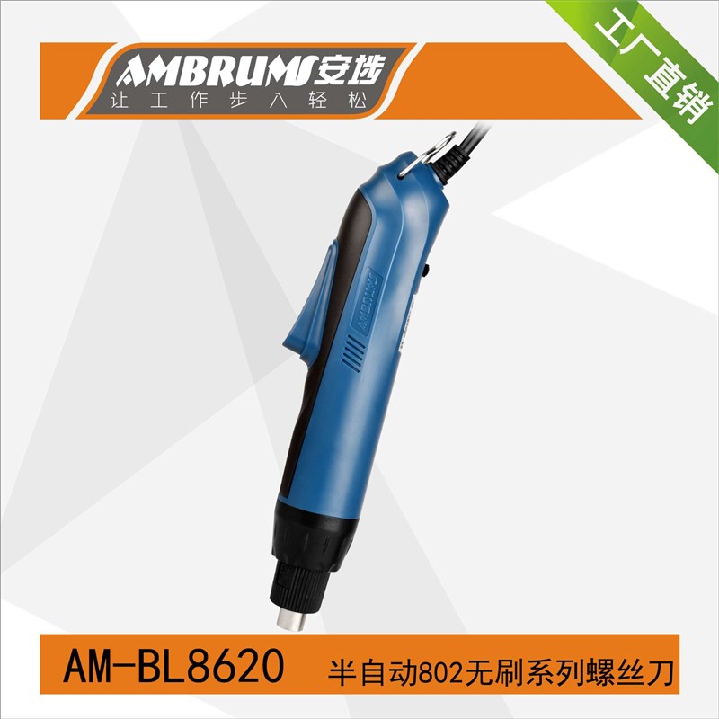 销BL8b630半自动802无刷电批大扭力BL8520直插801电动螺丝刀起子