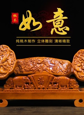 桃木如意卧式摆件木雕招财吉祥客厅玄关乔迁装饰开业中式工艺礼品